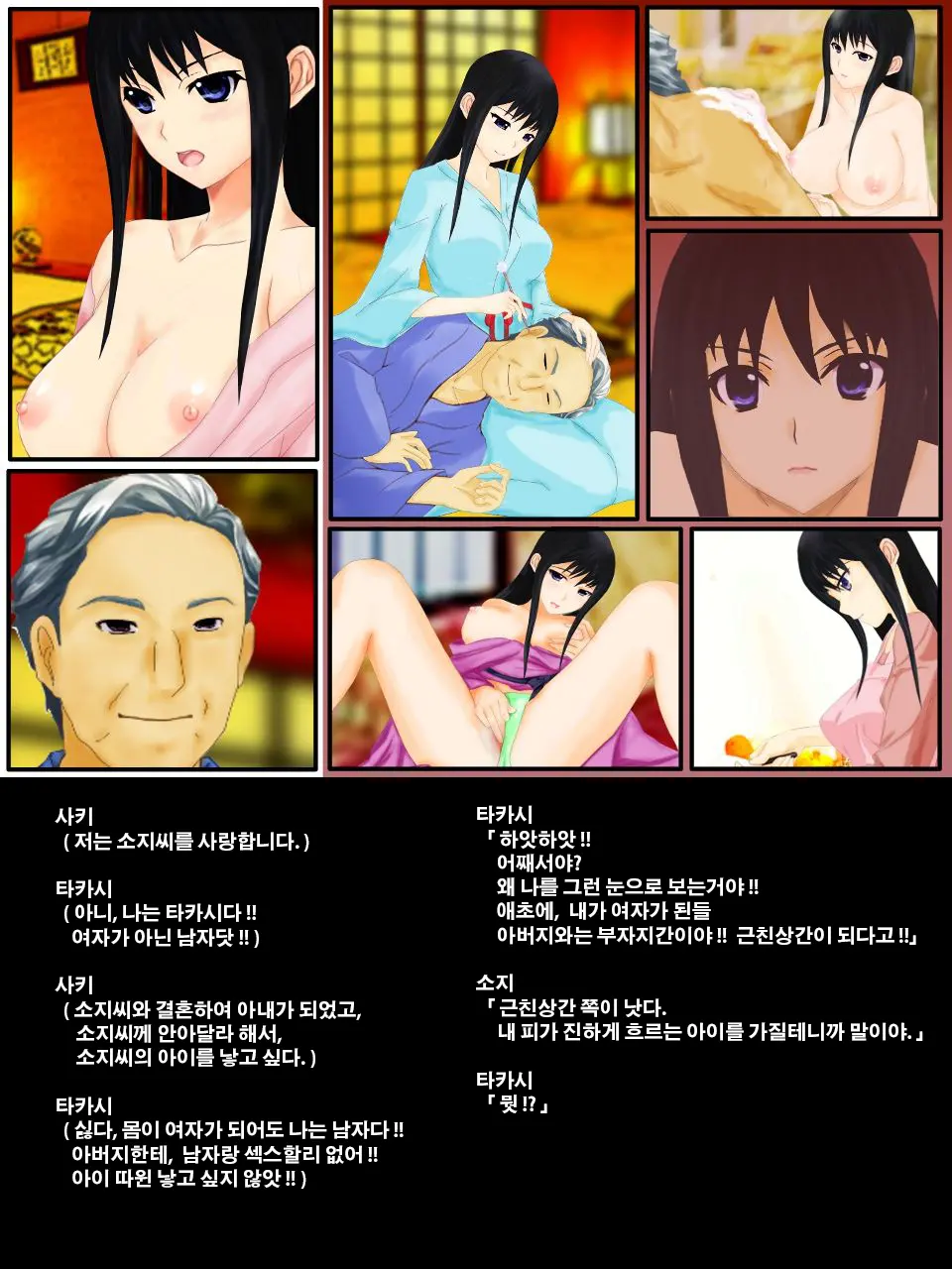 Kyosei TSF (Seitenka) Chichioya No Tsuma Ni Kae Rarete Harama Sa Reru Misoji No Musuko | 강제 TSF(성전환) 아버지의 아내로 바뀌어 임신하는 삼십대의 아들